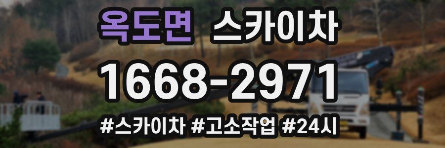 옥도면 스카이차