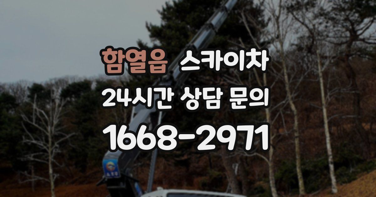 함열읍 스카이차