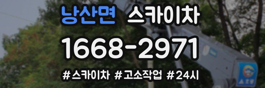 낭산면 스카이차