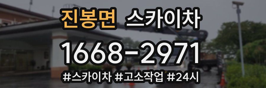 진봉면 스카이차