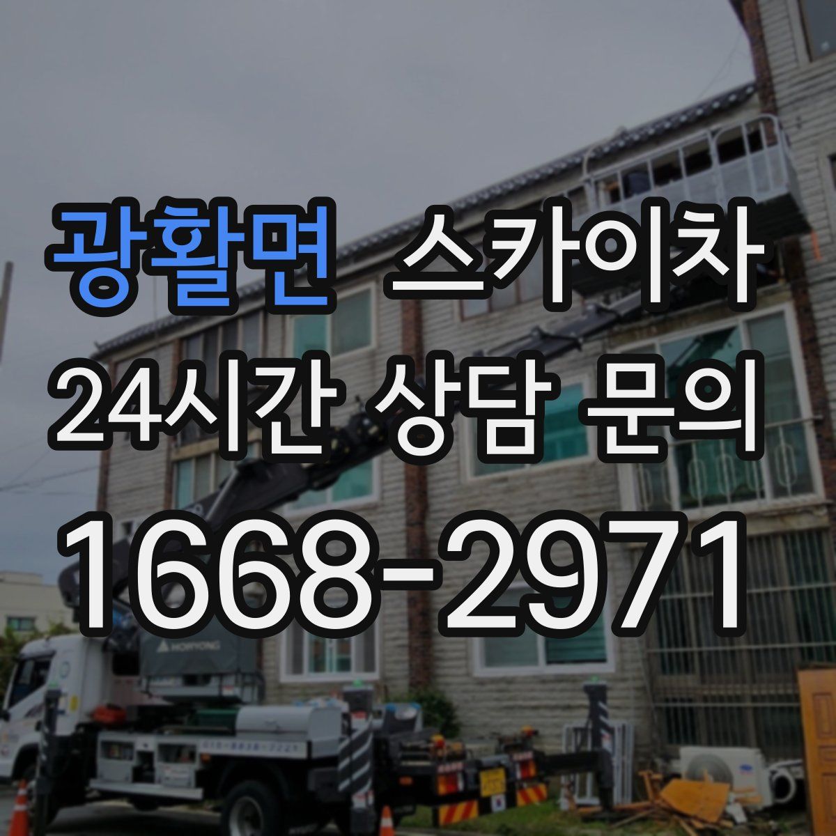 광활면 스카이차