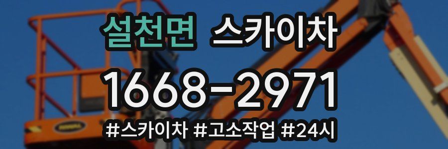 설천면 스카이차