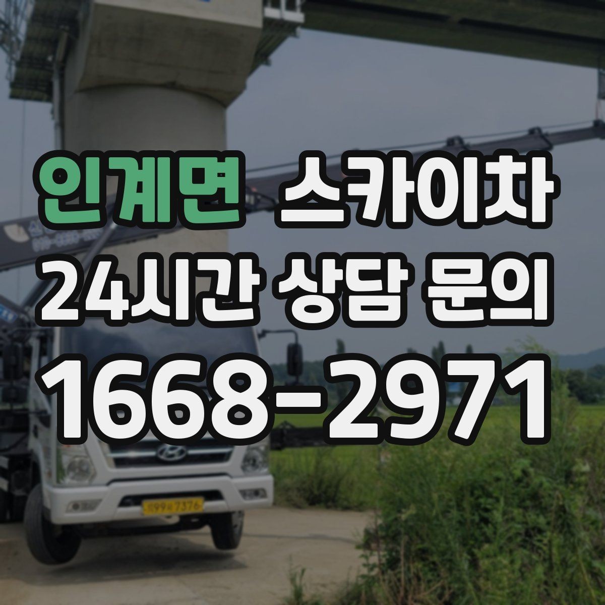 인계면 스카이차 카페 외벽 간판 교체로 분위기 개선
