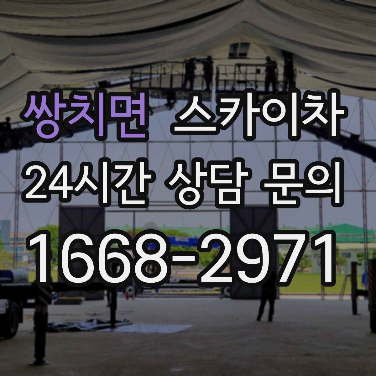쌍치면 스카이차 카페 외벽 간판 교체로 분위기 개선