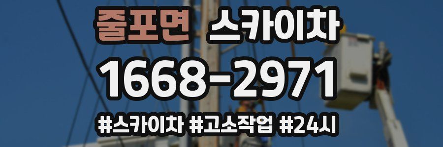 줄포면 스카이차