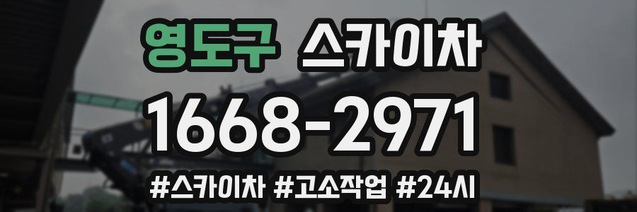 영도구 스카이차