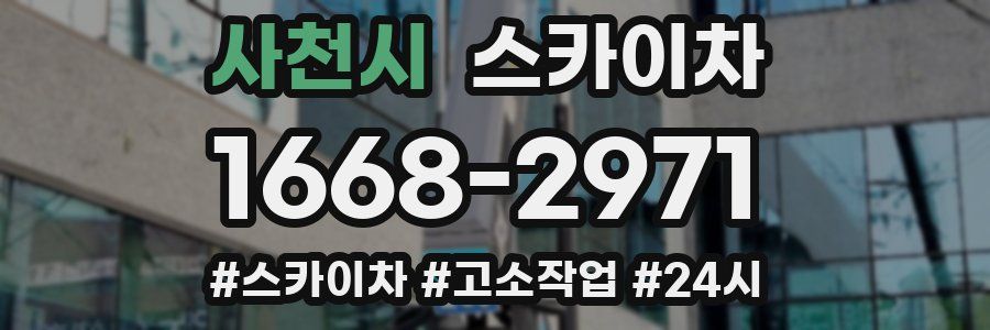 사천시 스카이차