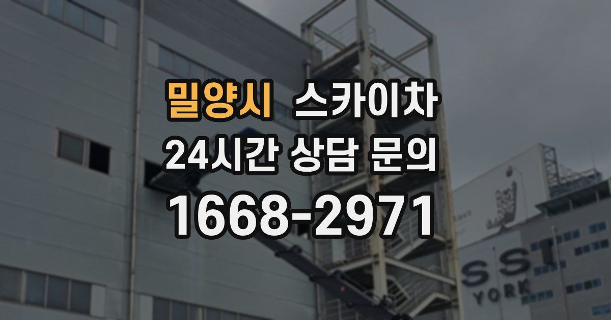 밀양시 스카이차