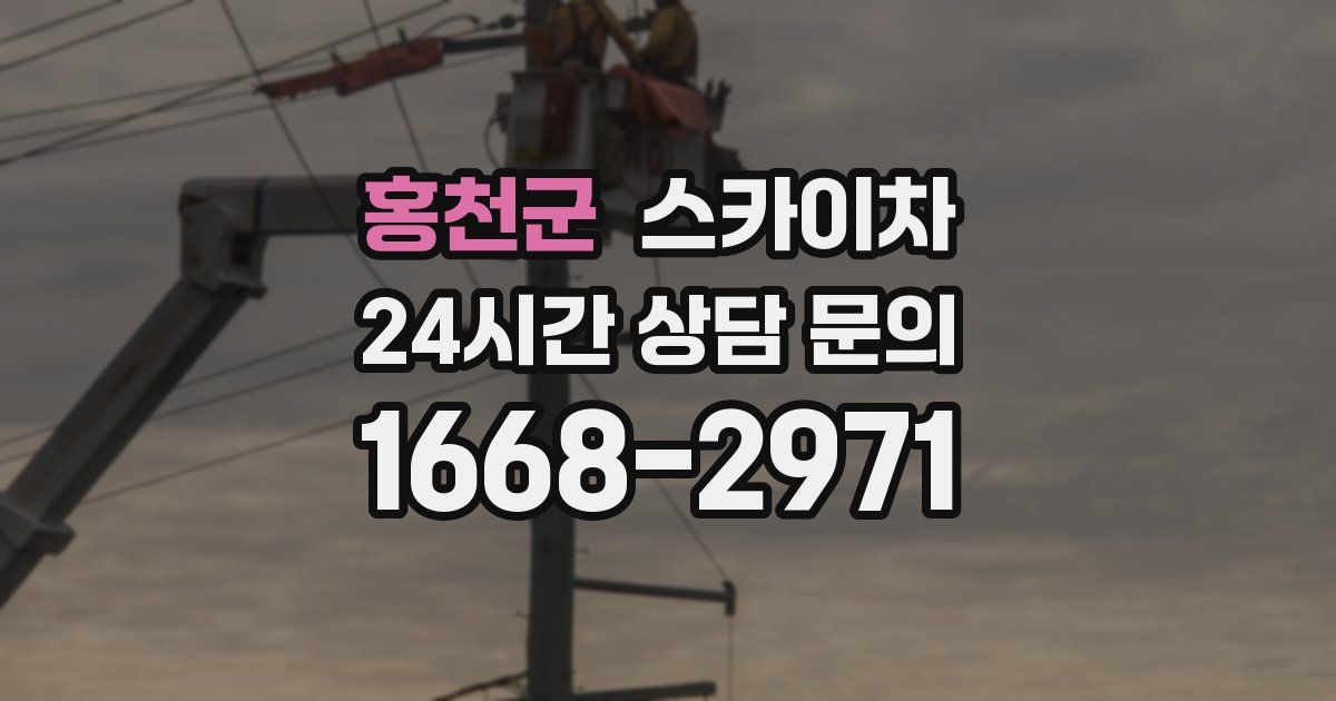 홍천군 스카이차