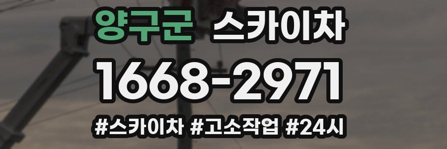 양구군 스카이차