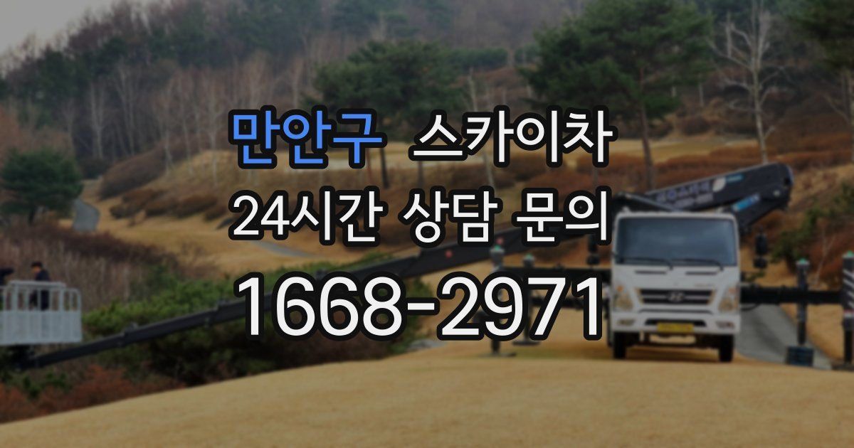 만안구 스카이차