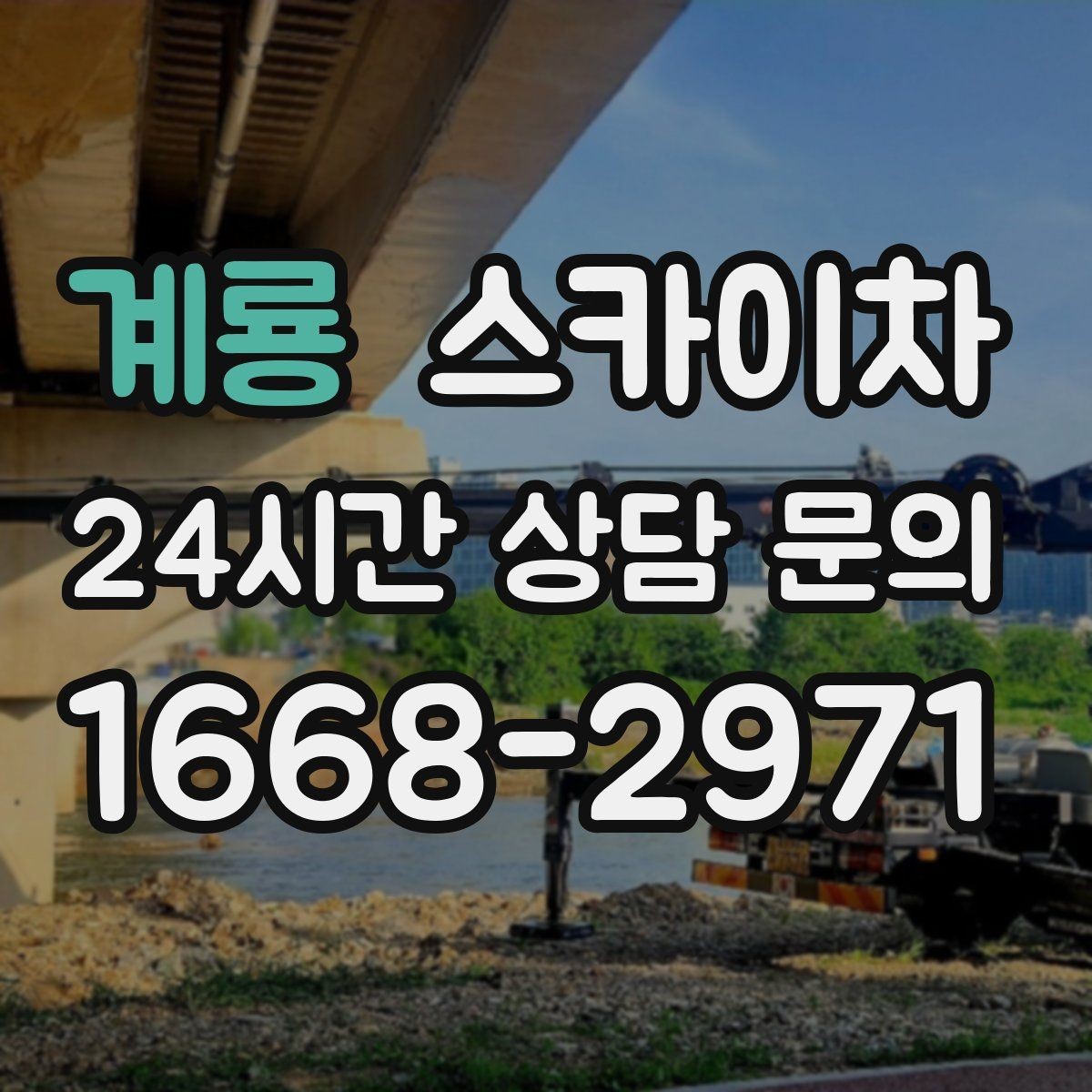 계룡 스카이차 실외기 배관 커버 교체가 필요할 때