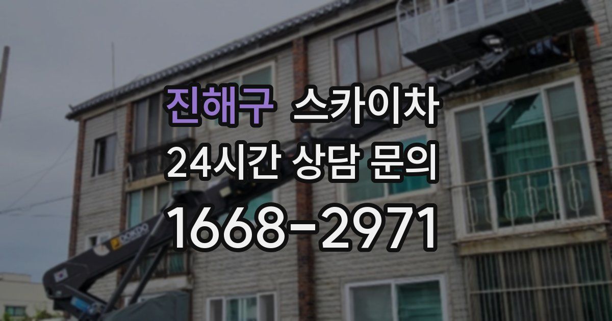 진해구 스카이차