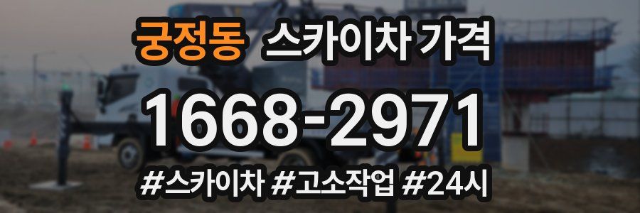 궁정동 스카이차 가격