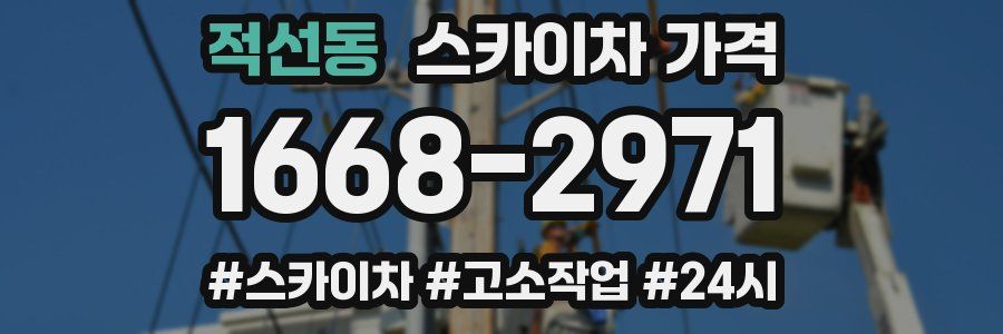 적선동 스카이차 가격