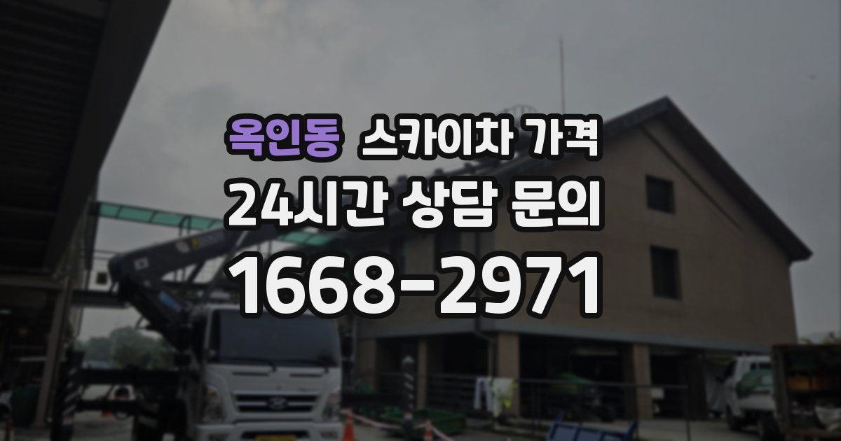 옥인동 스카이차 가격