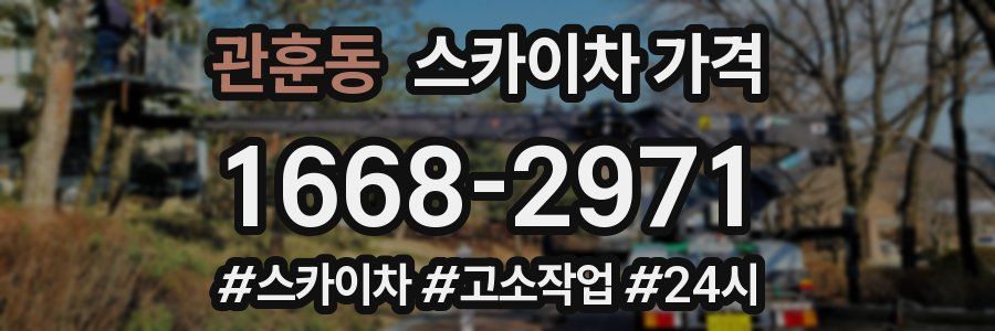 관훈동 스카이차 가격