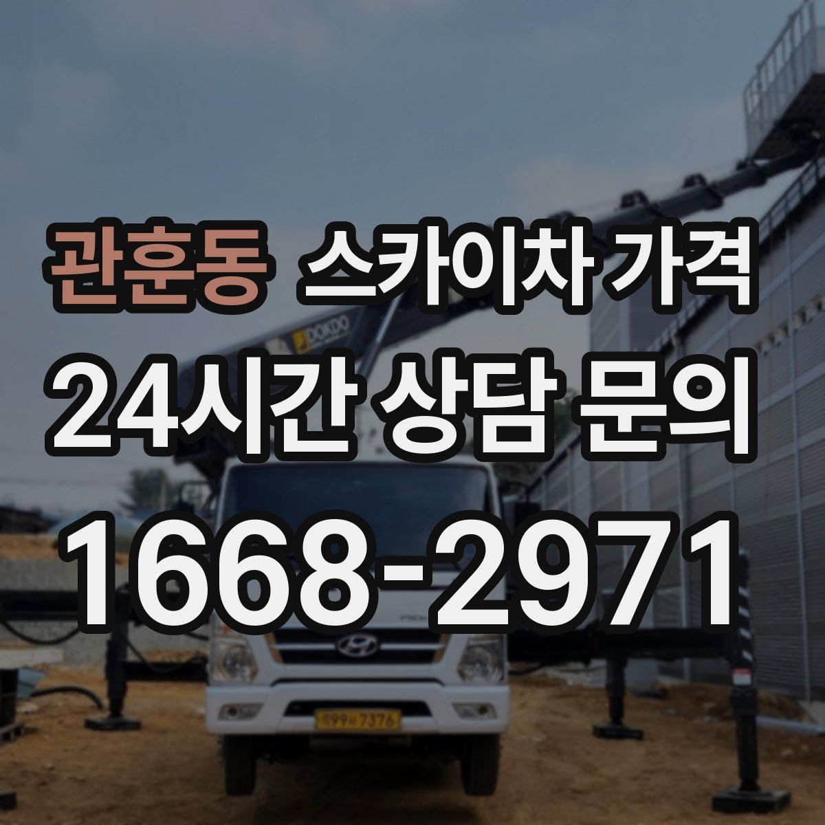 관훈동 스카이차 가격