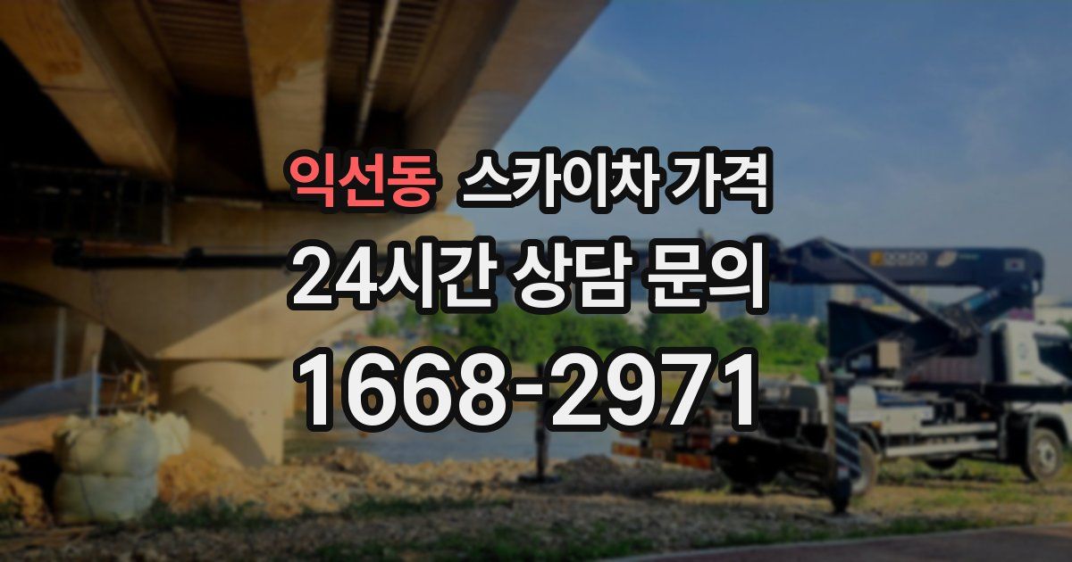 익선동 스카이차 가격