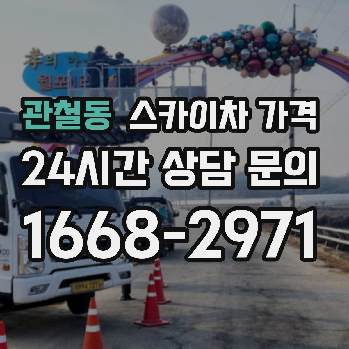 관철동 스카이차 가격