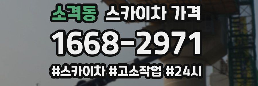 소격동 스카이차 가격