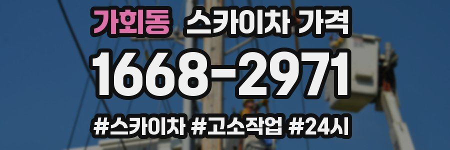 가회동 스카이차 가격