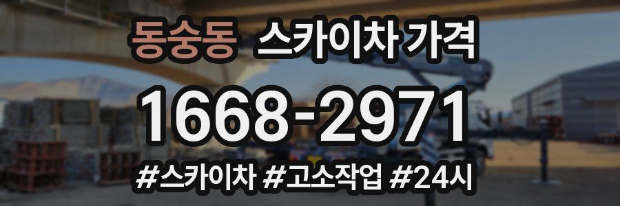 동숭동 스카이차 가격