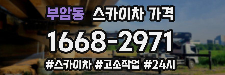 부암동 스카이차 가격