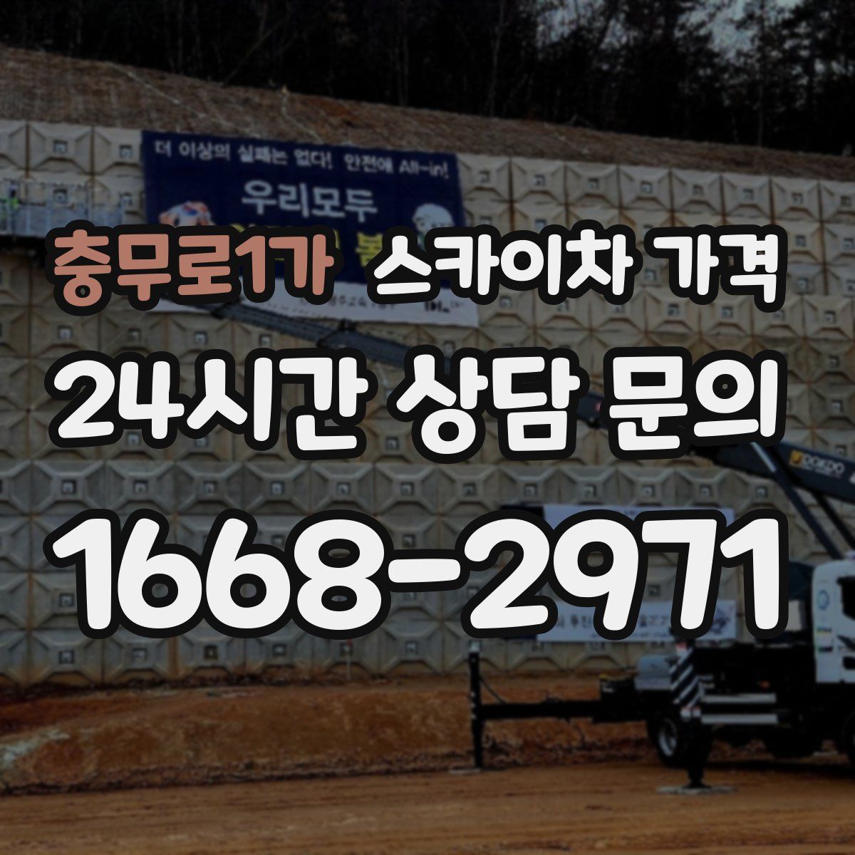 충무로1가 스카이차 가격