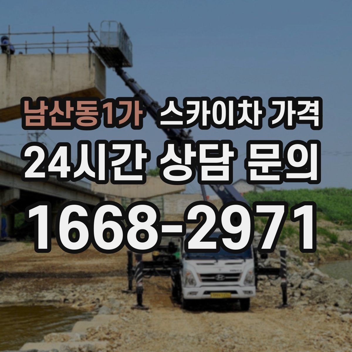 남산동1가 스카이차 가격