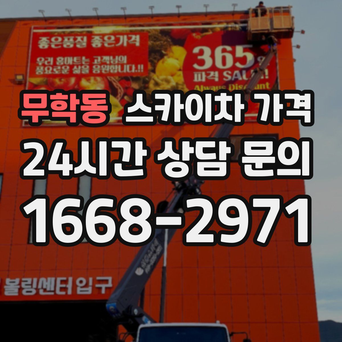 무학동 스카이차 가격