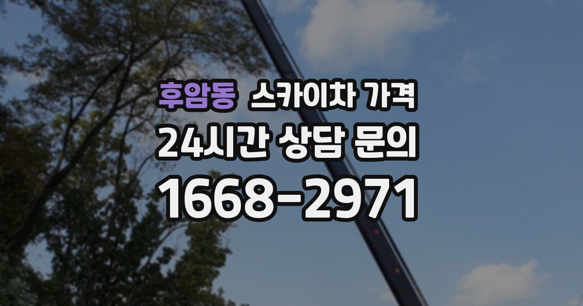 후암동 스카이차 가격