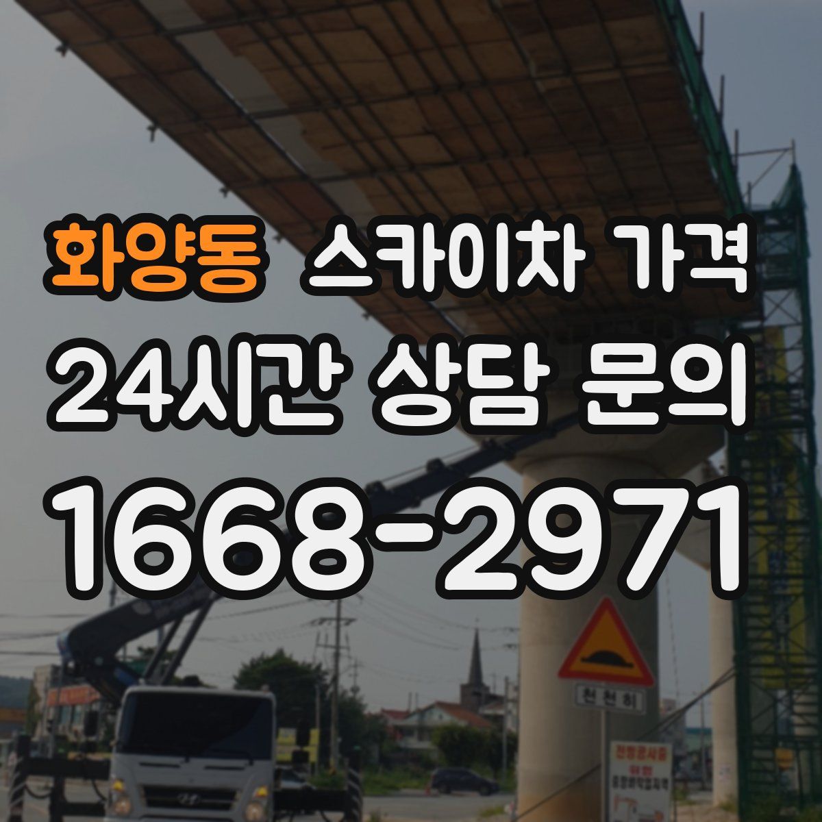 화양동 스카이차 가격