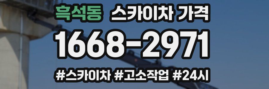 흑석동 스카이차 가격