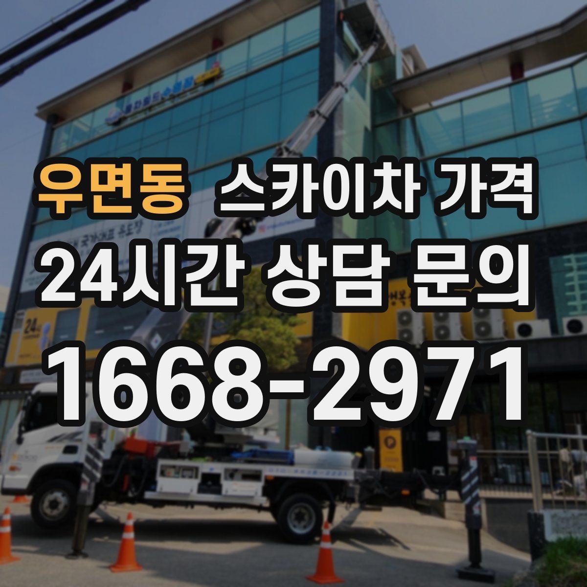 우면동 스카이차 가격