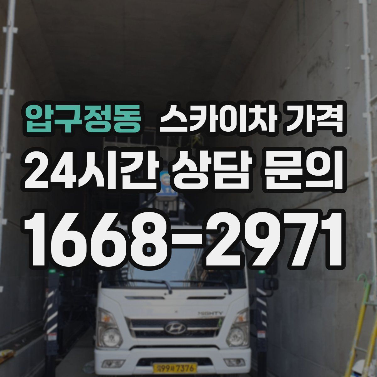 압구정동 스카이차 가격