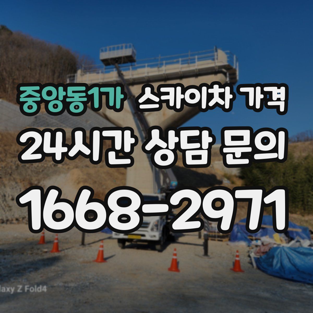 중앙동1가 스카이차 가격