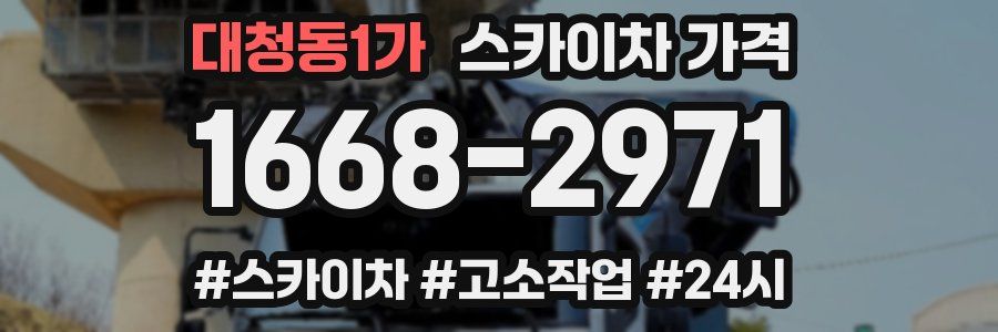 대청동1가 스카이차 가격