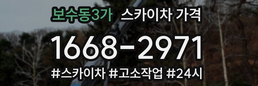 보수동3가 스카이차 가격