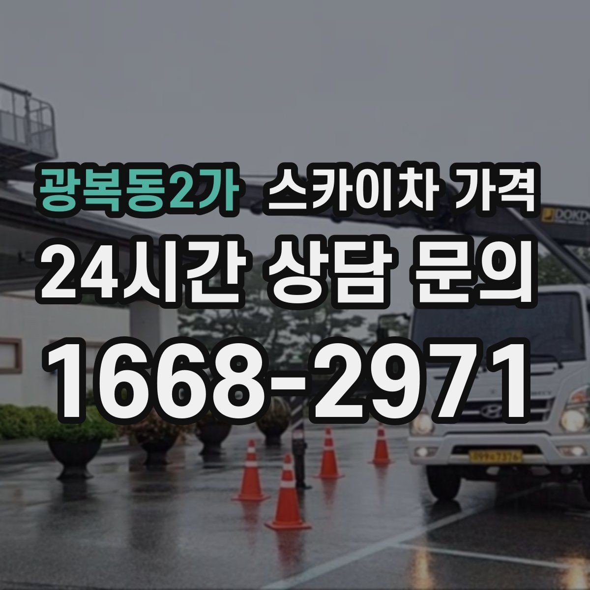 광복동2가 스카이차 가격 간판 스위치·배선 점검이 필요한 경우