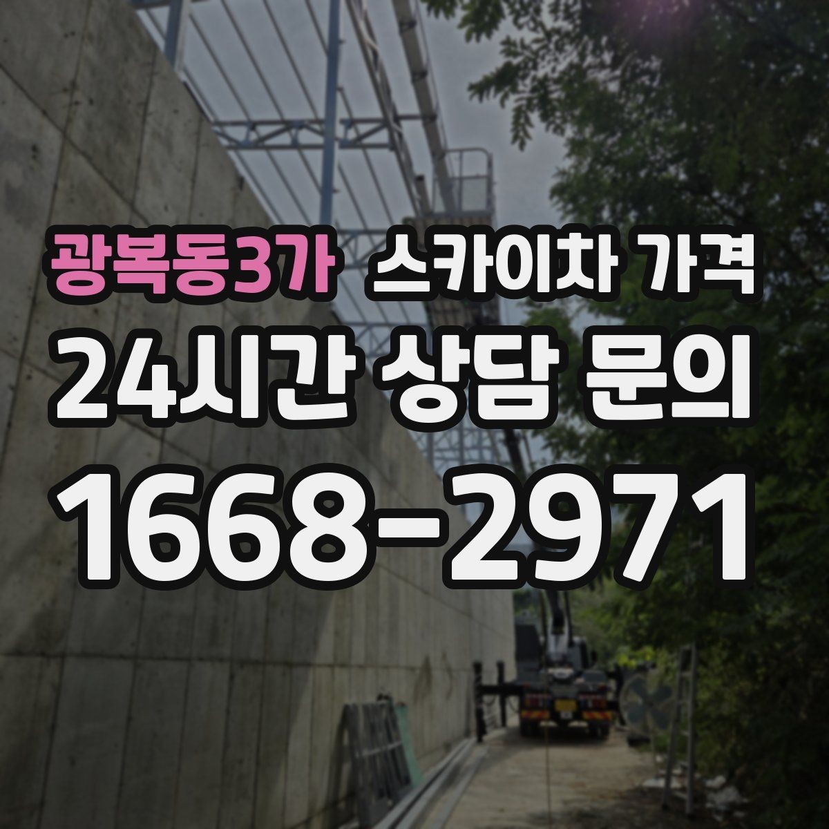 광복동3가 스카이차 가격 우천·강풍 등 날씨가 영향을 주는 이유