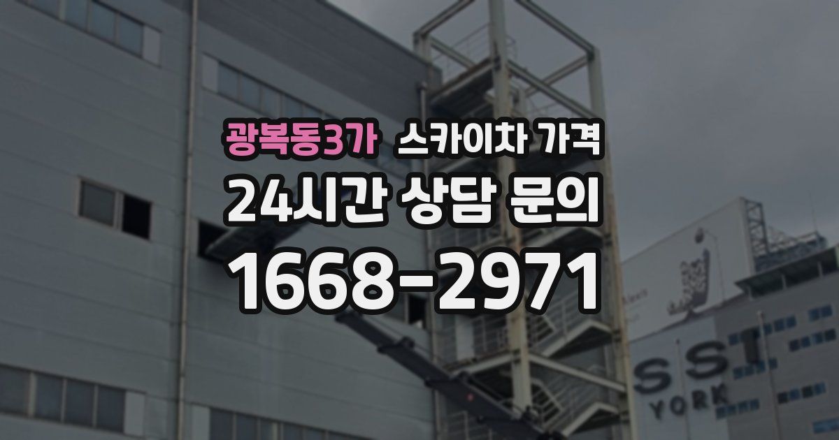 광복동3가 스카이차 가격