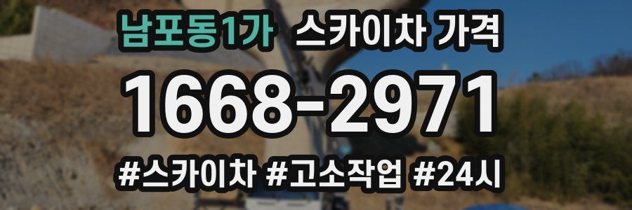 남포동1가 스카이차 가격