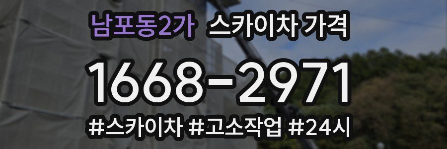 남포동2가 스카이차 가격