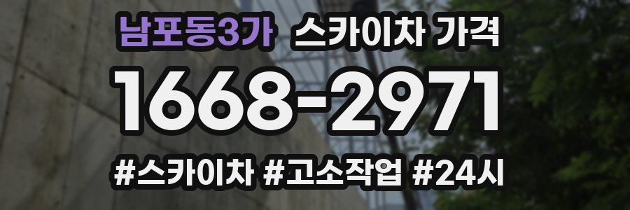 남포동3가 스카이차 가격