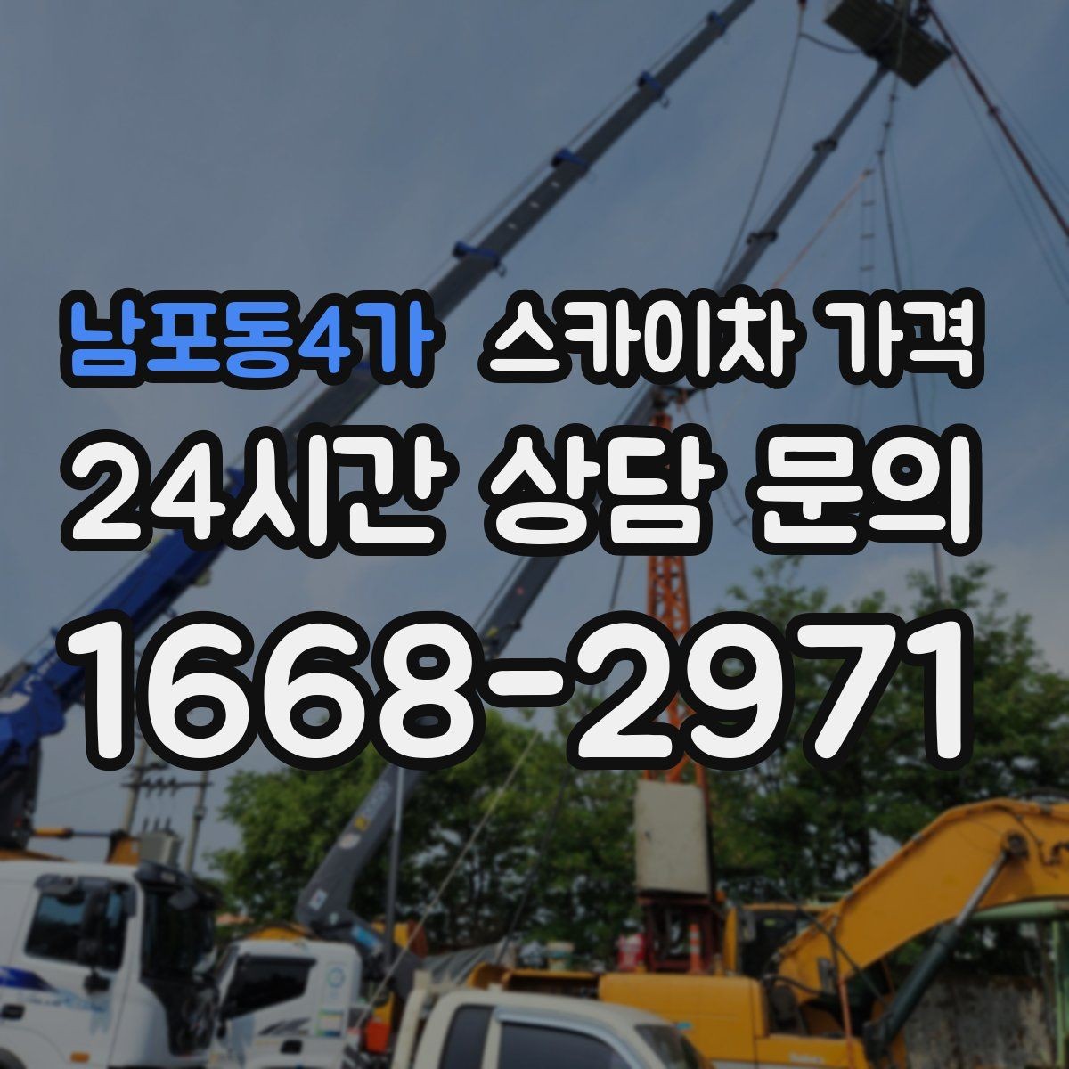 남포동4가 스카이차 가격 주차 공간이 부족하면 생기는 변수