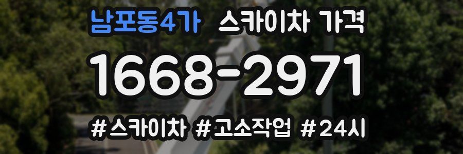 남포동4가 스카이차 가격