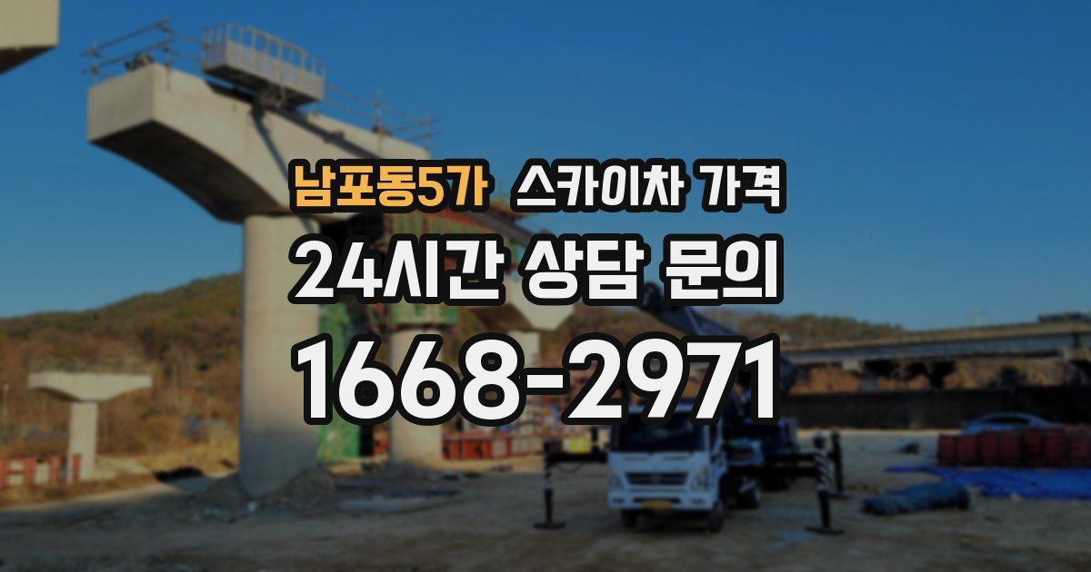 남포동5가 스카이차 가격