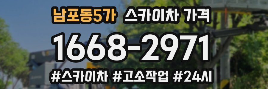 남포동5가 스카이차 가격