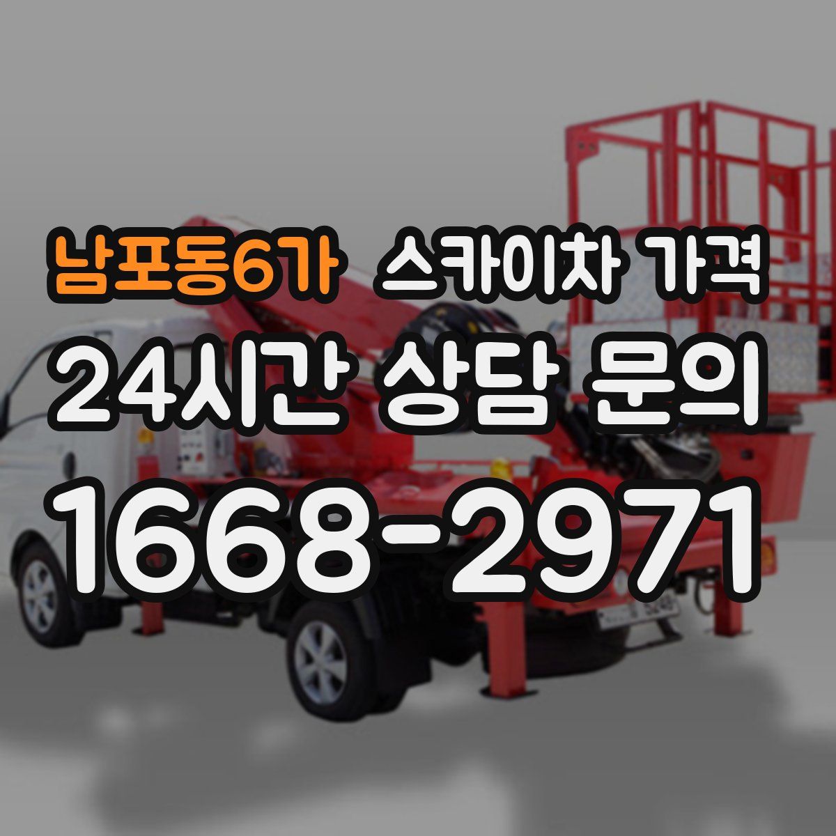 남포동6가 스카이차 가격